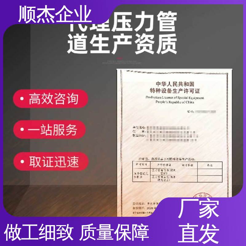 顺杰企业 代办收费透明 免费咨询 办压力管道安装许可证 专业服务 