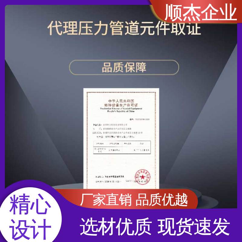 办气瓶生产许可证 详情可咨询 一站式快速代办 顺杰企业