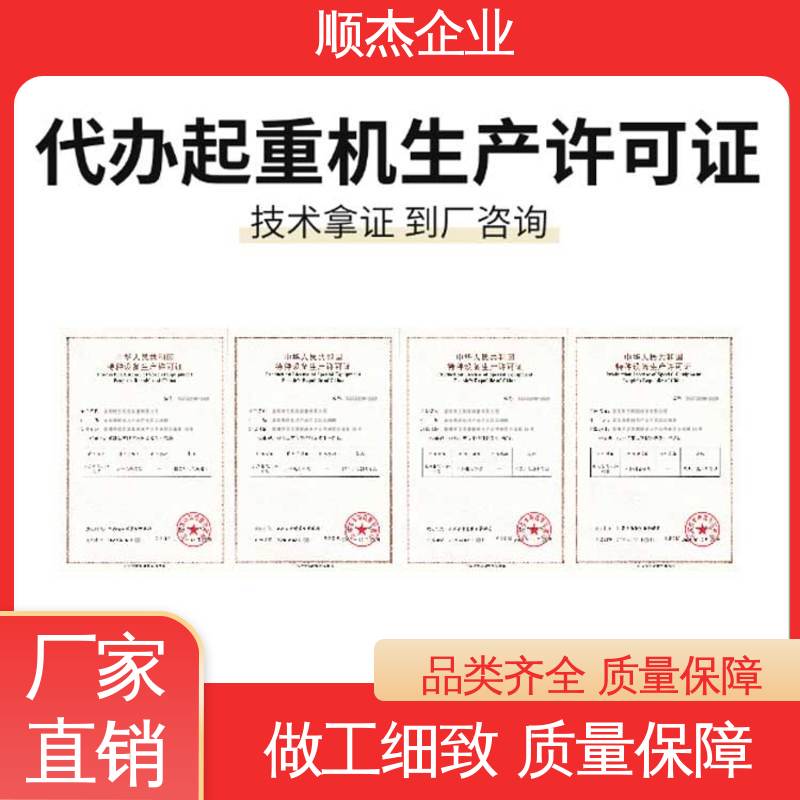 一对一服务 代办收费透明 办电梯安装许可证 办理安全 顺杰企业