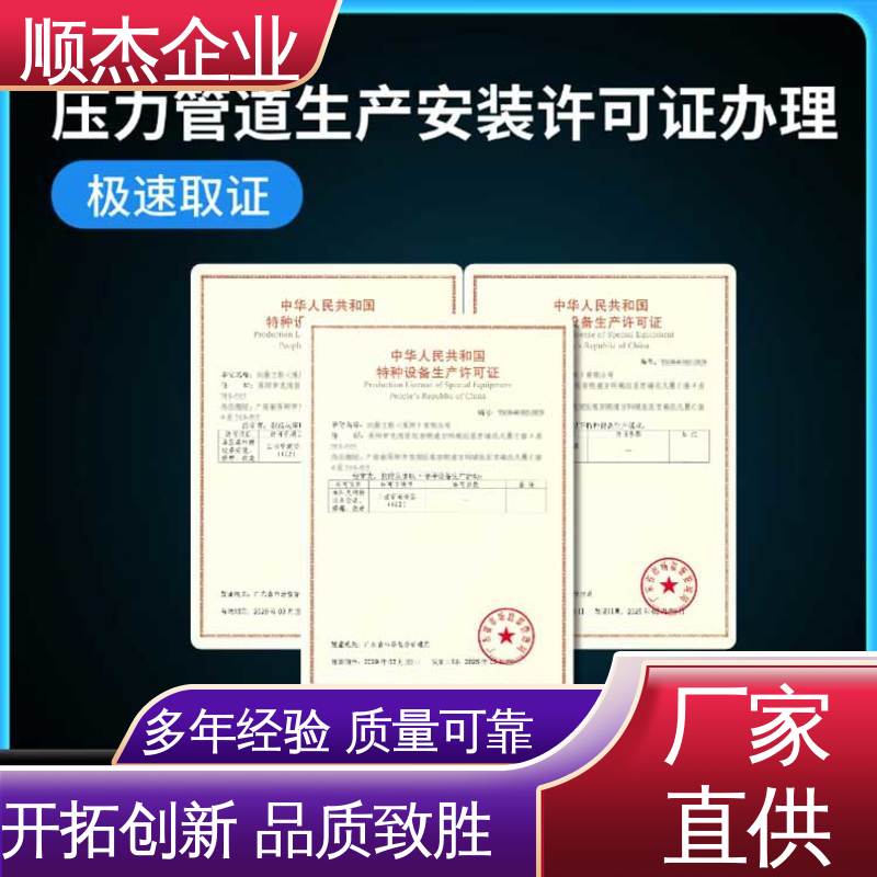 办理压力管道GC安装资质 机械焊接工程师取证机构 收费透明 顺杰企业