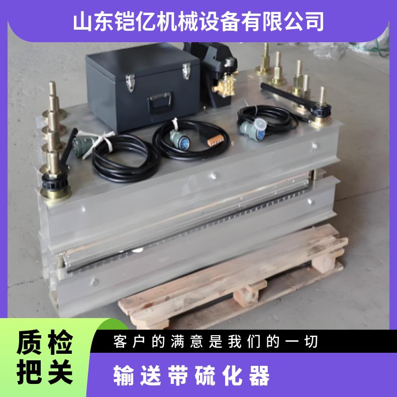 铠亿输送带硫化器水压系统需保证压力均匀性
