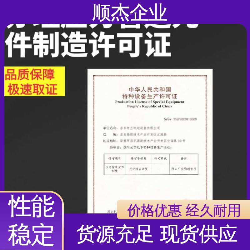 顺杰企业 专业省心 办移动式压力容器安装资质 代办收费透明 办理安全 