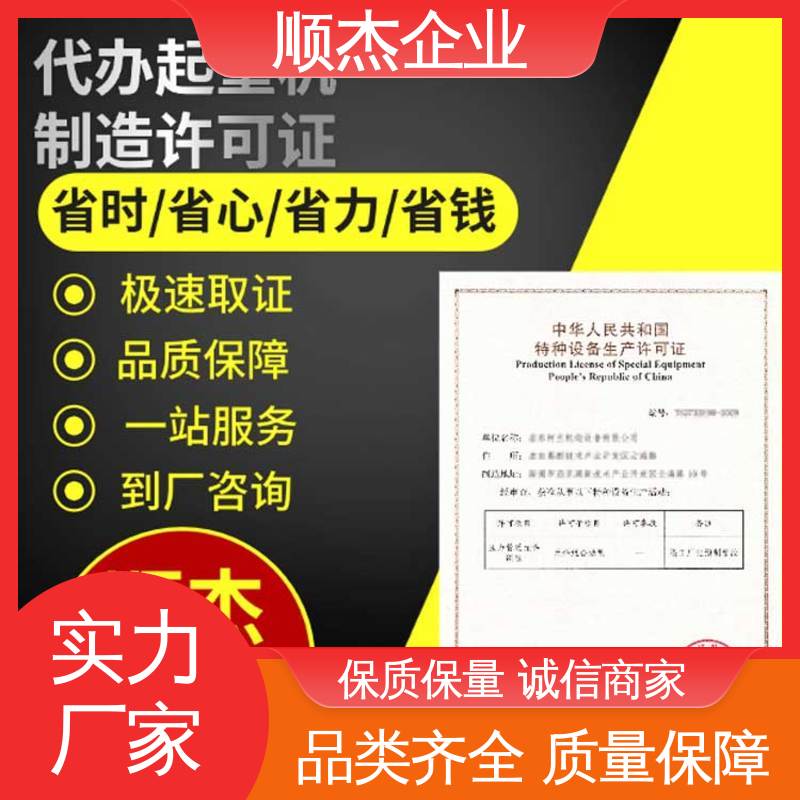 收费标准合理服务 快速出证 代办自动扶梯生产资质 顺杰企业