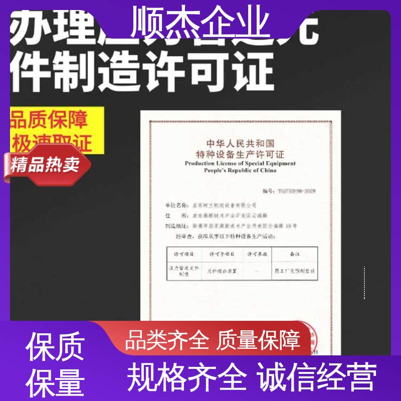 免费咨询 收费透明 代理气瓶制造资质 顺杰企业