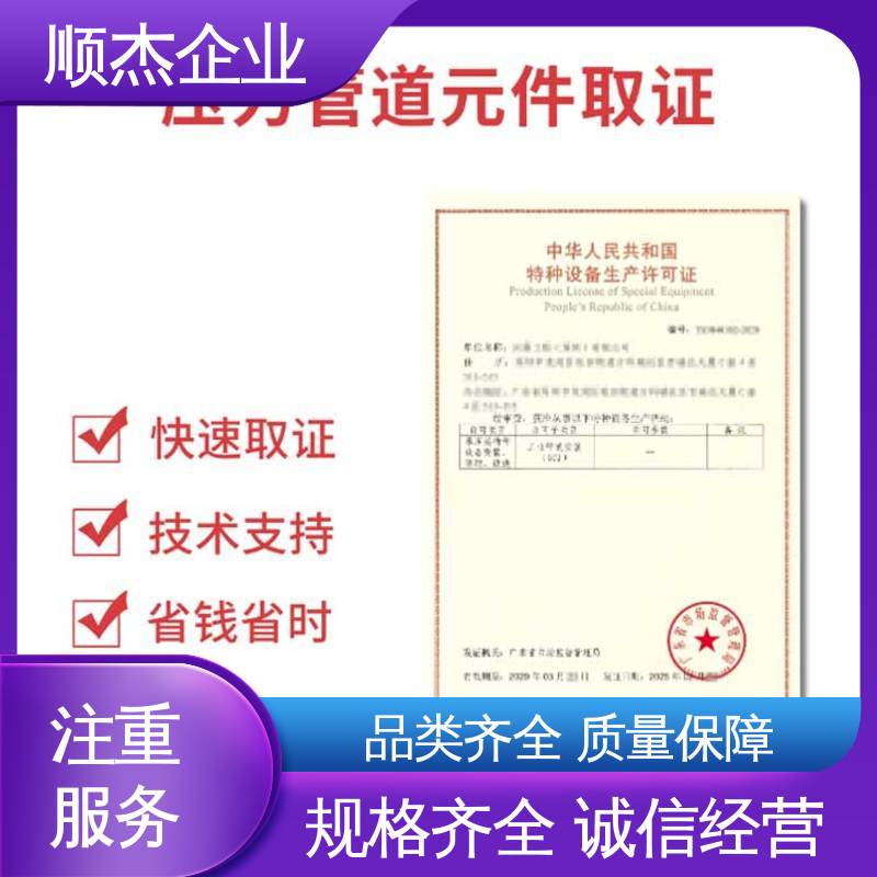 详情可咨询 代理气瓶制造资质 办理安全 顺杰企业