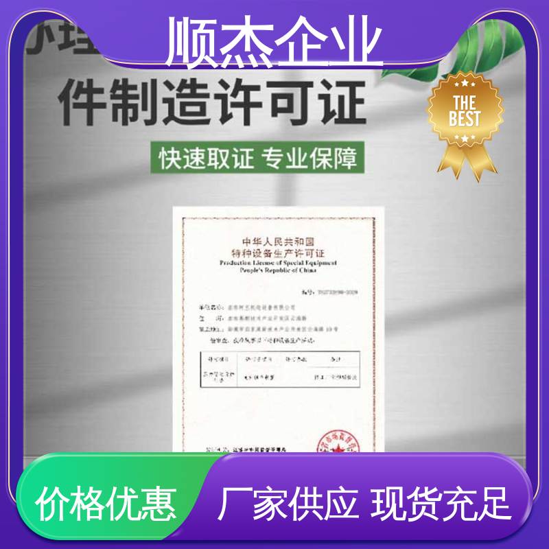 代办气瓶安装资质 办理安全 收费透明 顺杰企业