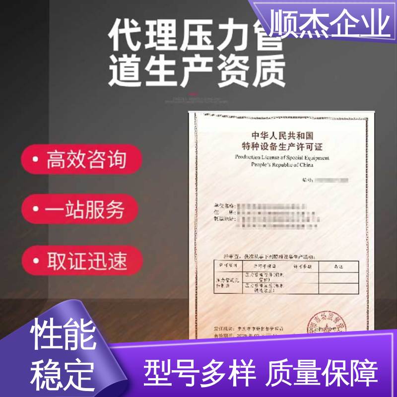 代办收费透明 专业服务 办压力管道GA制造资质 免费咨询 顺杰企业