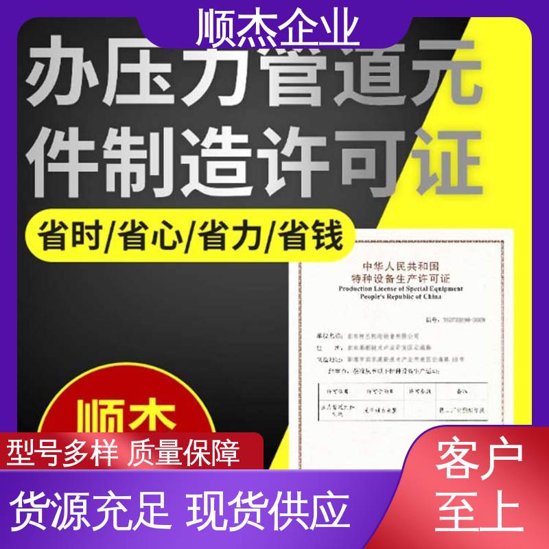 代办收费透明 专业省心 办理安全 代理气瓶安装资质 顺杰企业