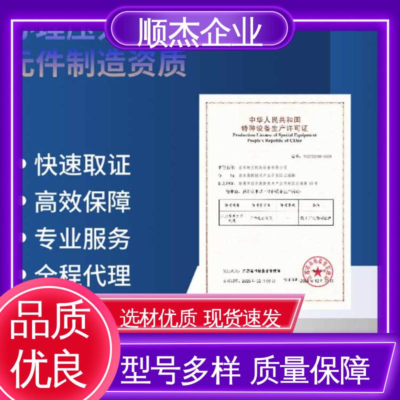 顺杰企业 收费标准合理 代理移动式压力容器安装许可证 详情可咨询