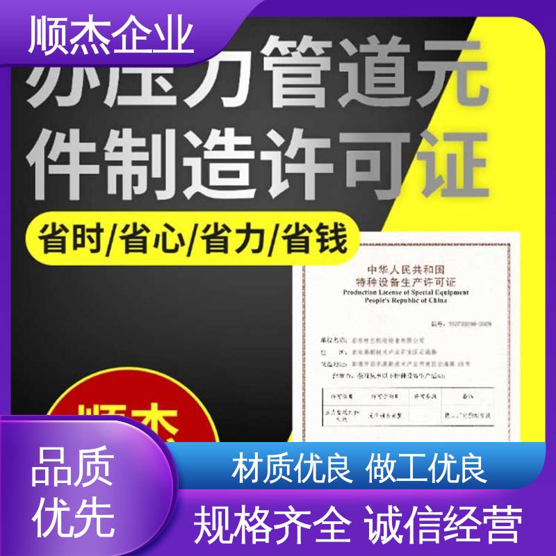 收费透明 一对一服务 办气瓶生产许可证 顺杰企业