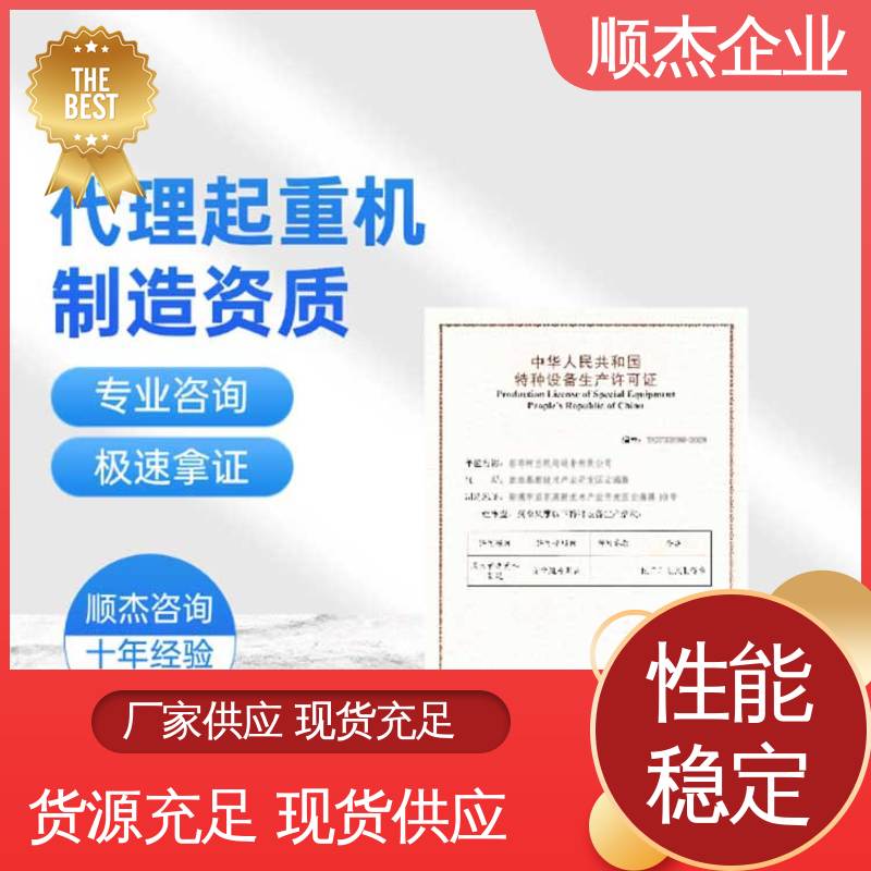办货梯安装许可证 办理安全 一对一服务 顺杰企业