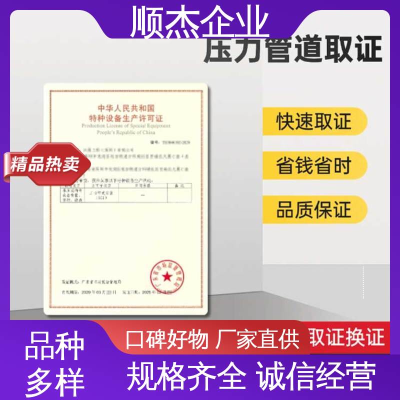 办压力管道GA安装资质 代办收费透明 专业服务 顺杰企业