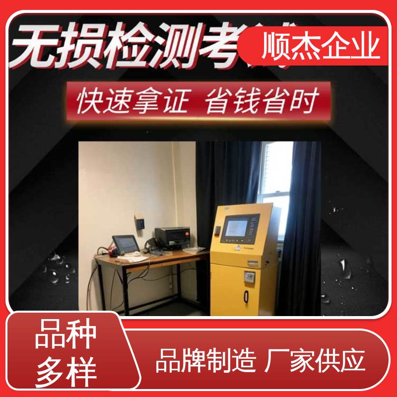 无损检测报名 收费透明 压力容器生产资质 顺杰企业