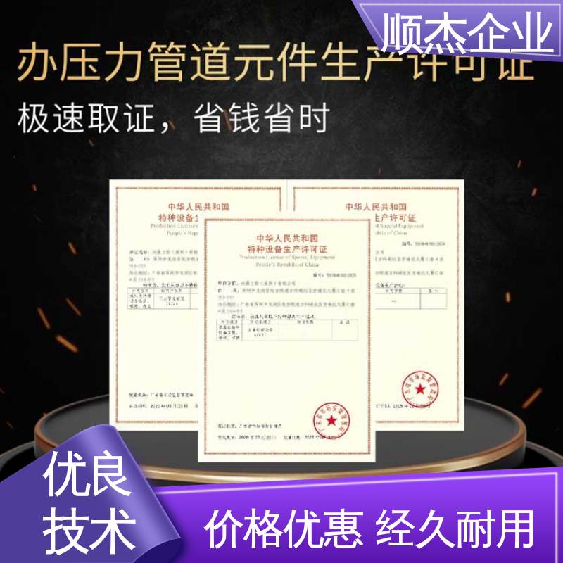 顺杰企业 代理气瓶生产资质 专业省心 免费咨询 代办收费透明