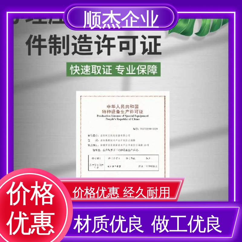代理气瓶制造资质 办理安全 一对一服务 顺杰企业