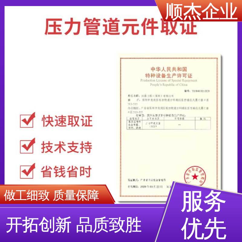 代理气瓶制造资质 快速出证 代办收费透明 顺杰企业