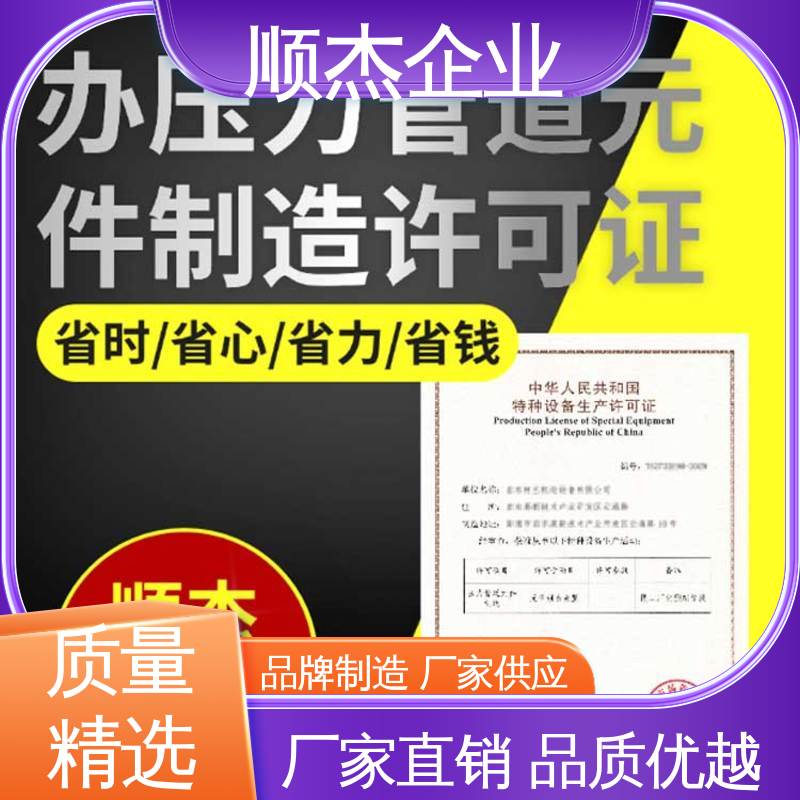 专业服务 一对一服务 代办气瓶制造资质 顺杰企业