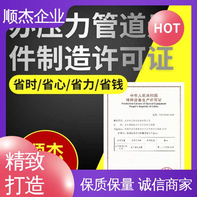 顺杰企业 一对一服务 详情可咨询 办理气瓶安装许可证