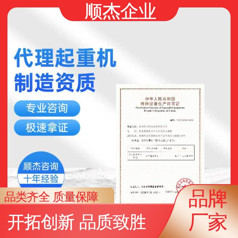顺杰企业 快速出证 代办收费透明 免费咨询 办理自动扶梯安装许可证