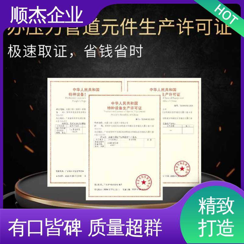 顺杰企业 办气瓶安装许可证 专业省心 代办收费透明