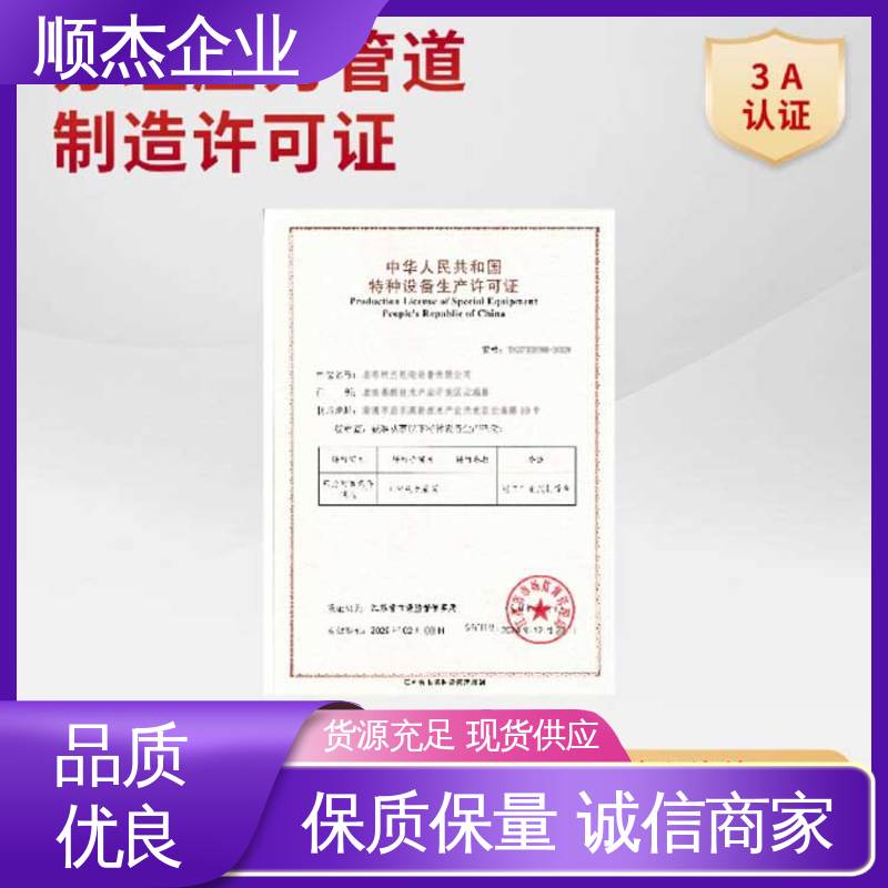 顺杰企业 代理压力管道GD生产资质 免费咨询 一对一服务