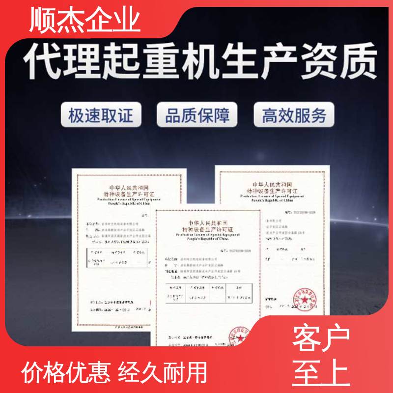 机械焊接工程师取证机构 详情可咨询 代办电梯生产资质 顺杰企业