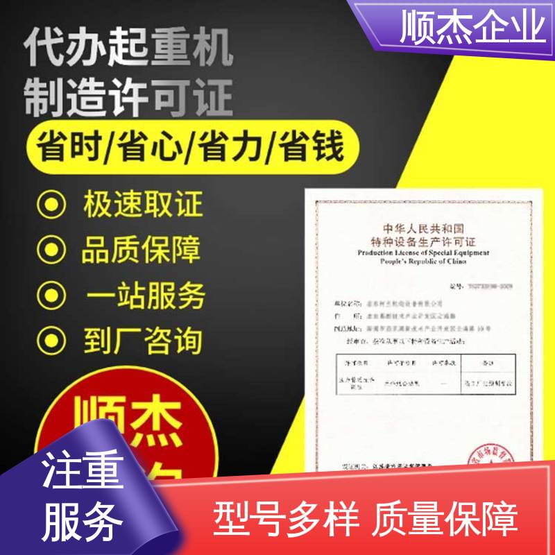 顺杰企业 代办电梯安装资质 办理安全 专业服务 