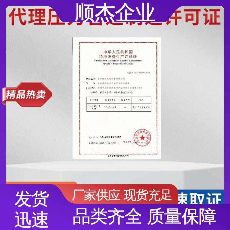 代办压力管道GA制造资质 免费咨询 专业服务 顺杰企业