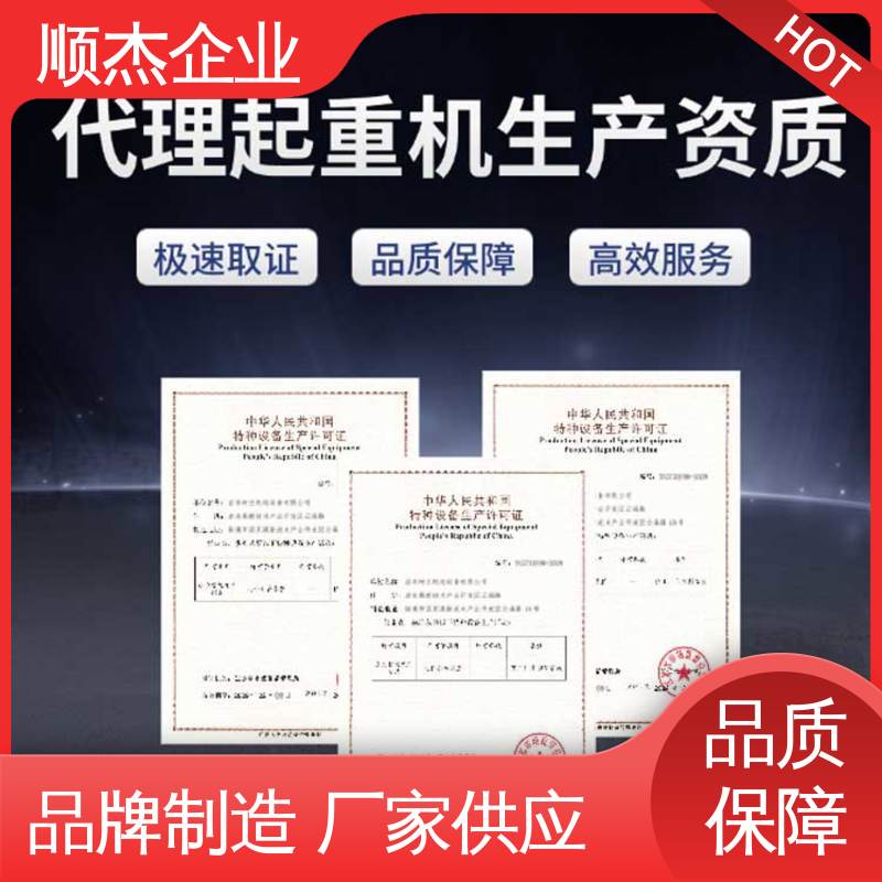 收费透明 代办电梯安装资质 办理安全 顺杰企业