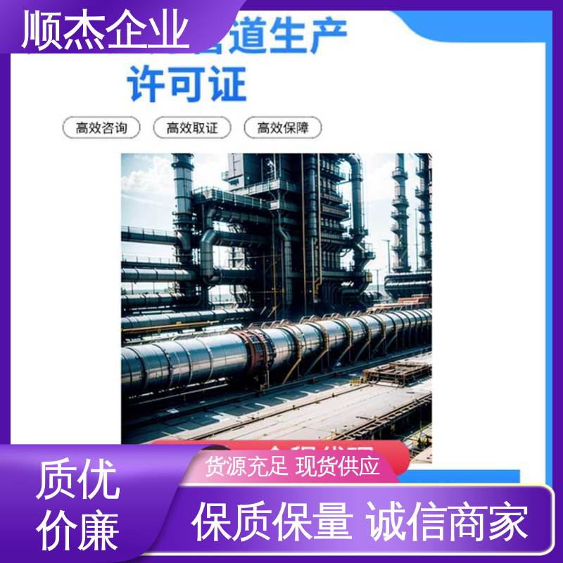 机械焊接工程师取证机构 快速出证 代理压力管道GB安装资质 顺杰企业