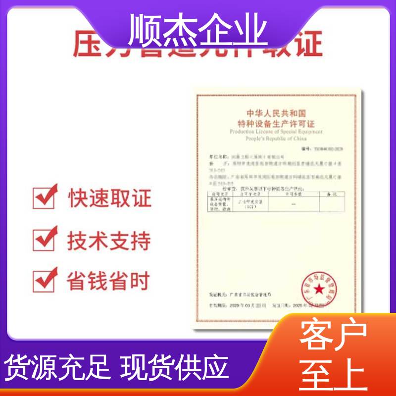顺杰企业 专业服务 代办收费透明 一对一服务 办气瓶安装资质