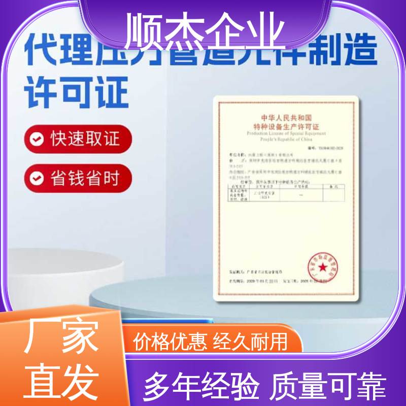 顺杰企业 办理移动式压力容器生产许可证 一站式快速代办 快速出证 