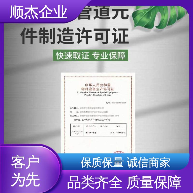 代办收费透明 一对一服务 代理气瓶安装资质 免费咨询 顺杰企业