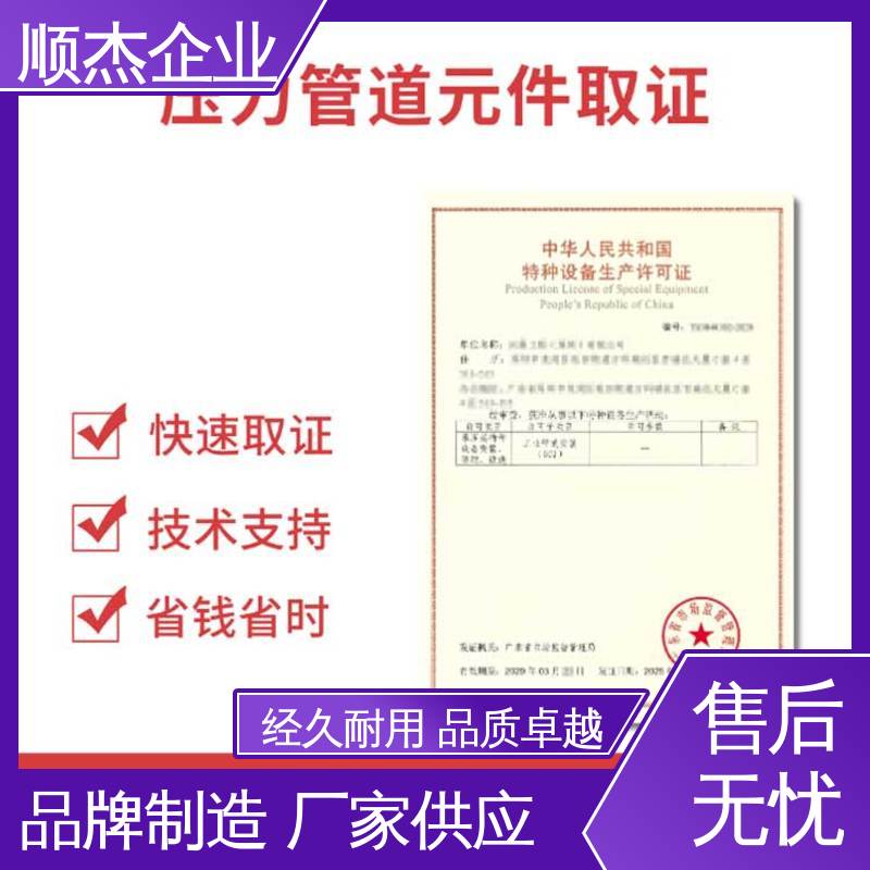 一站式快速代办 详情可咨询 办理气瓶安装许可证 顺杰企业