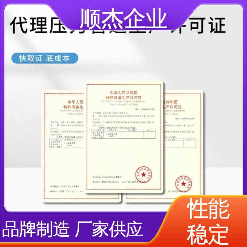 机械焊接工程师取证机构 快速出证 办压力管道制造资质 顺杰企业