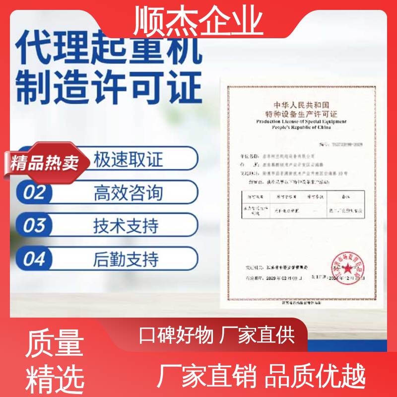 快速出证 代办电梯生产资质 免费咨询 顺杰企业