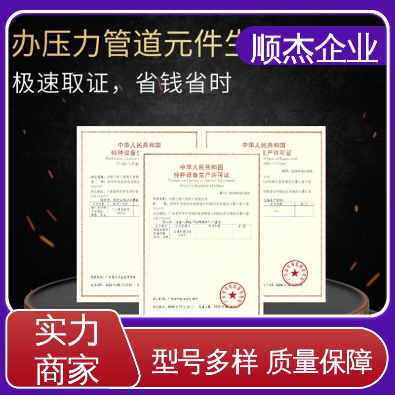 代理移动式压力容器生产资质 免费咨询 一对一服务 顺杰企业