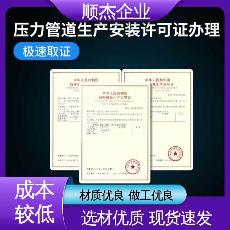 顺杰企业 机械焊接工程师取证机构 代办压力管道GD生产资质 专业服务 