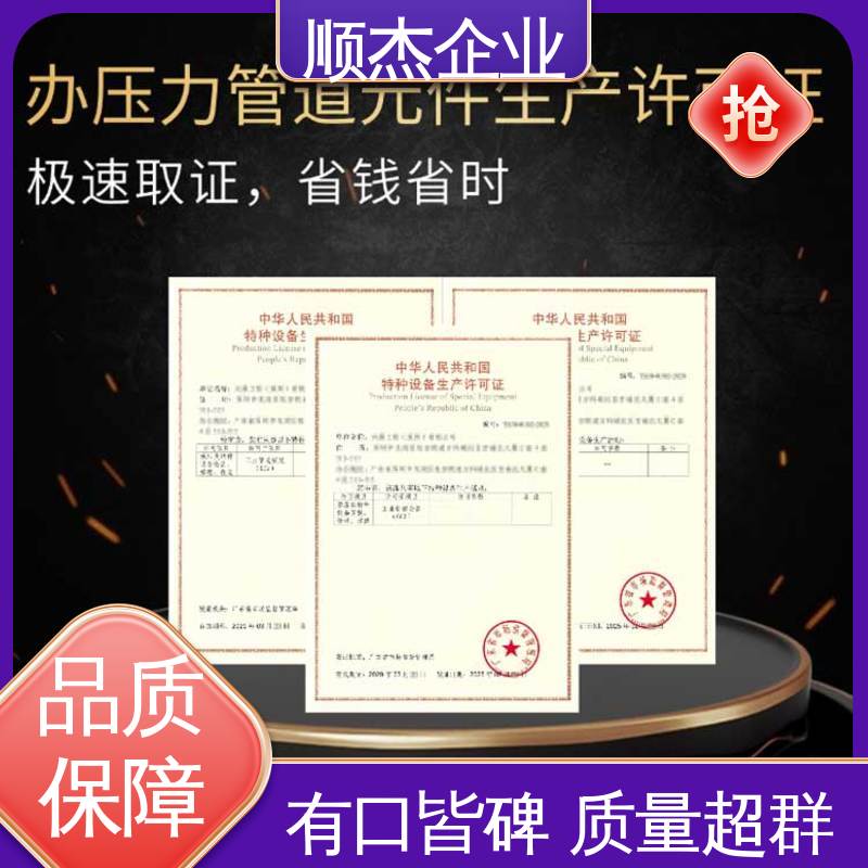 一站式快速代办 专业省心 代理气瓶安装许可证 顺杰企业