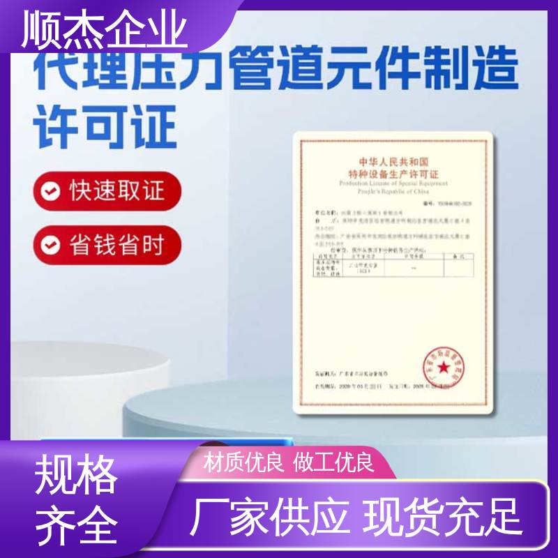 顺杰企业 办理移动式压力容器安装资质 一对一服务 专业服务 