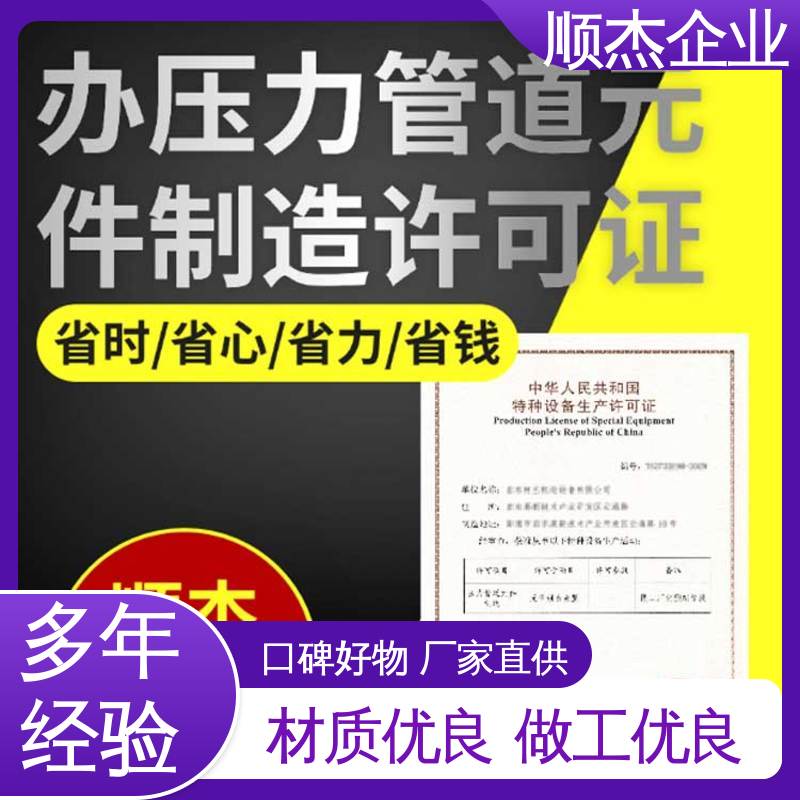 免费咨询 办理气瓶生产许可证 专业服务 顺杰企业
