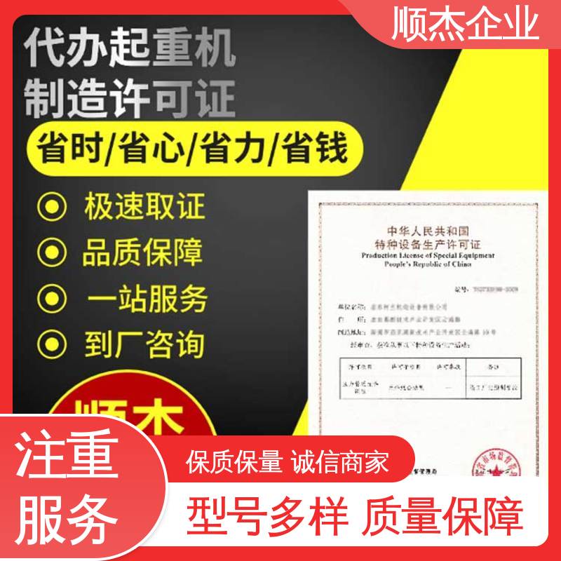顺杰企业 代理货梯安装资质 机械焊接工程师取证机构 收费透明 