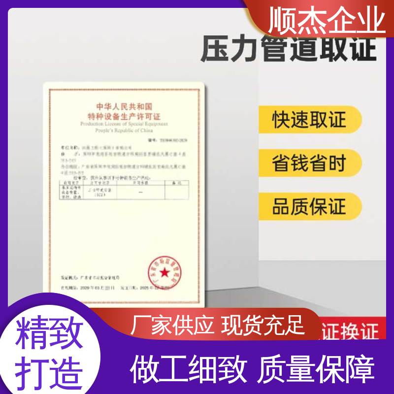 机械焊接工程师取证机构 专业服务 代办压力管道GB安装资质 顺杰企业
