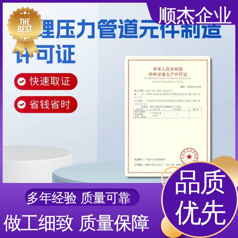 快速出证 代办收费透明 办理气瓶安装资质 一对一服务 顺杰企业