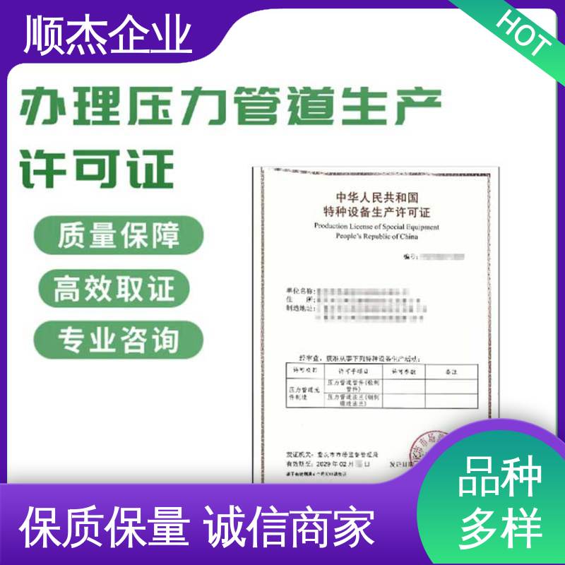 顺杰企业 一对一服务 办理压力管道GD制造资质 代办收费透明
