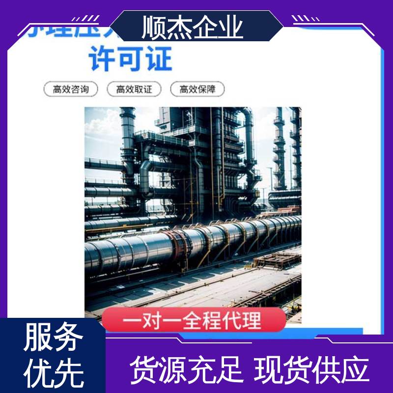 办理压力管道制造资质 机械焊接工程师取证机构 收费透明 顺杰企业