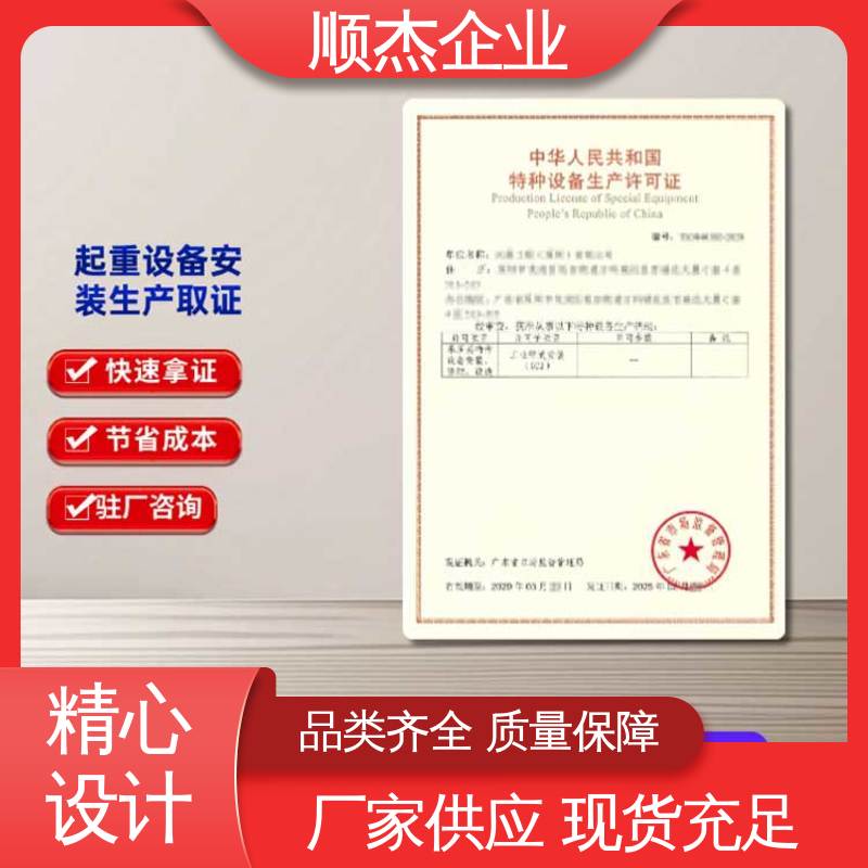 顺杰企业 收费透明 代理电梯制造资质 免费咨询