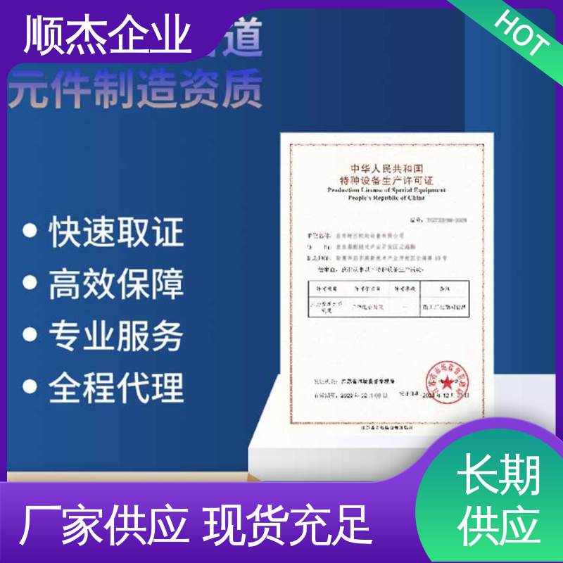 代办气瓶安装许可证 收费标准合理 专业服务 顺杰企业