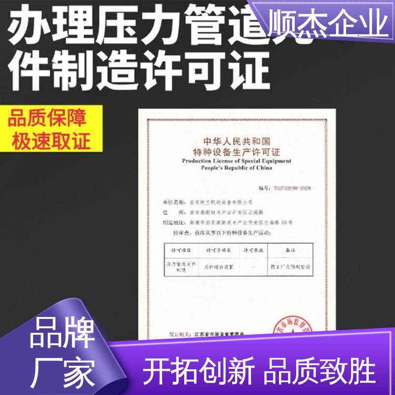 代办移动式压力容器制造资质 收费透明 办理安全 顺杰企业