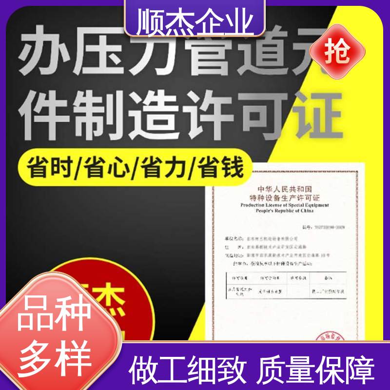 代办收费透明 快速出证 免费咨询 办气瓶安装资质 顺杰企业